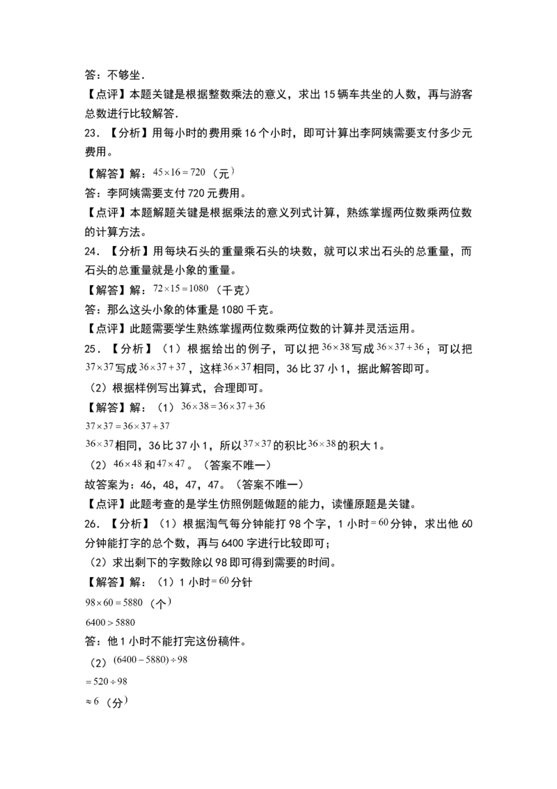第一单元两位数乘两位数（单元测试）-三年级数学下册（答案）（苏教版）(1)_三年级数学下册（苏教版）_单元测试