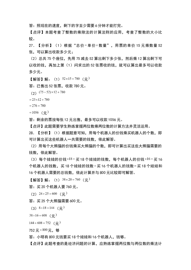 第一单元两位数乘两位数（单元测试）-三年级数学下册（答案）（苏教版）(1)_三年级数学下册（苏教版）_单元测试