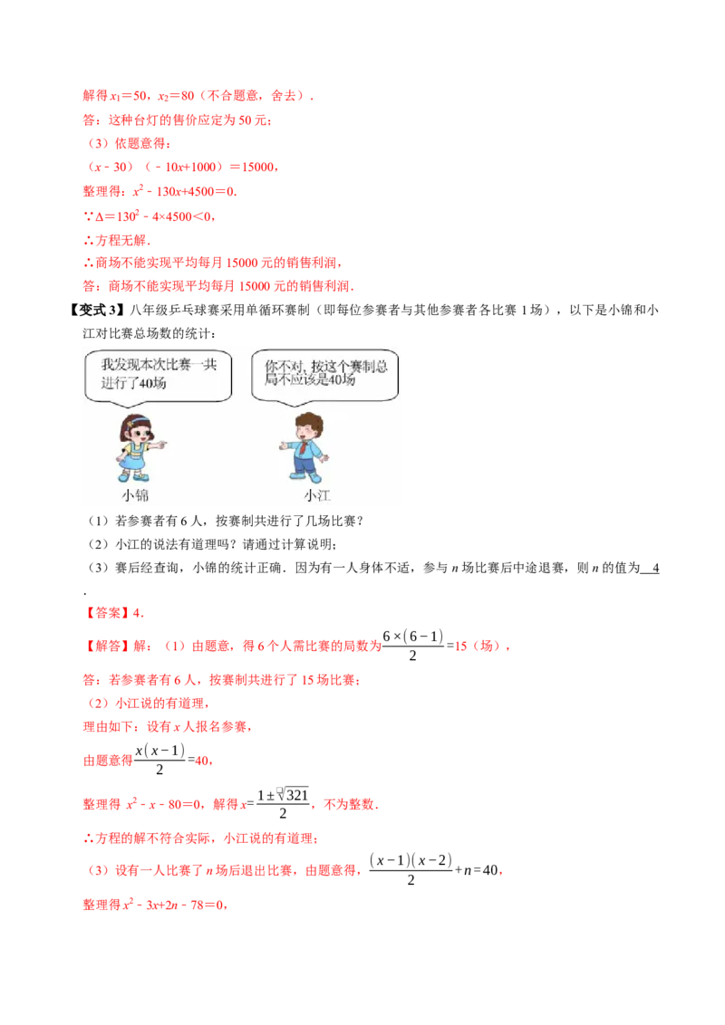 专题21.6实际问题与一元二次方程（高效培优讲义）（教师版）(1)_初中数学_九年级数学上册（人教版）_同步讲义-U18_2026版