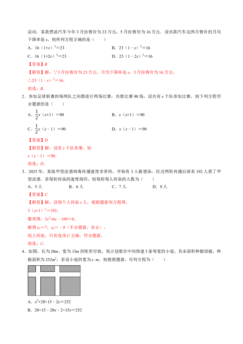 专题21.6实际问题与一元二次方程（高效培优讲义）（教师版）(1)_初中数学_九年级数学上册（人教版）_同步讲义-U18_2026版