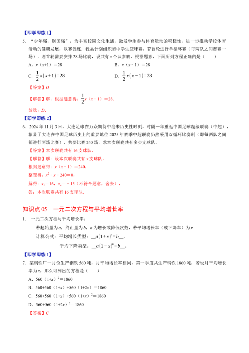 专题21.6实际问题与一元二次方程（高效培优讲义）（教师版）(1)_初中数学_九年级数学上册（人教版）_同步讲义-U18_2026版