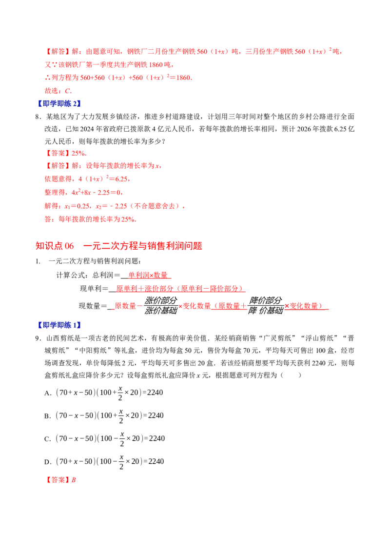 专题21.6实际问题与一元二次方程（高效培优讲义）（教师版）(1)_初中数学_九年级数学上册（人教版）_同步讲义-U18_2026版