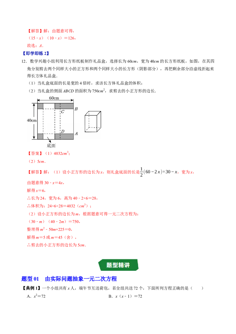 专题21.6实际问题与一元二次方程（高效培优讲义）（教师版）(1)_初中数学_九年级数学上册（人教版）_同步讲义-U18_2026版