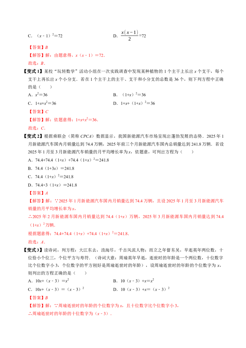 专题21.6实际问题与一元二次方程（高效培优讲义）（教师版）(1)_初中数学_九年级数学上册（人教版）_同步讲义-U18_2026版