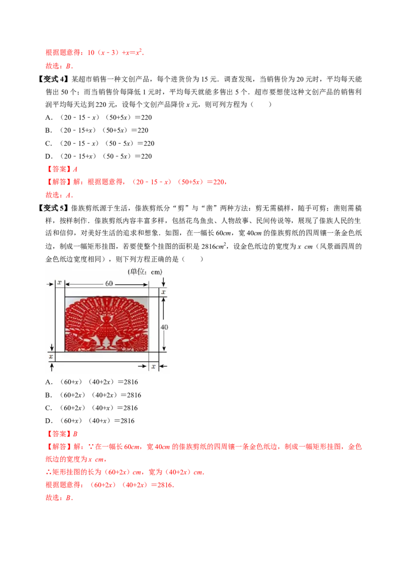 专题21.6实际问题与一元二次方程（高效培优讲义）（教师版）(1)_初中数学_九年级数学上册（人教版）_同步讲义-U18_2026版