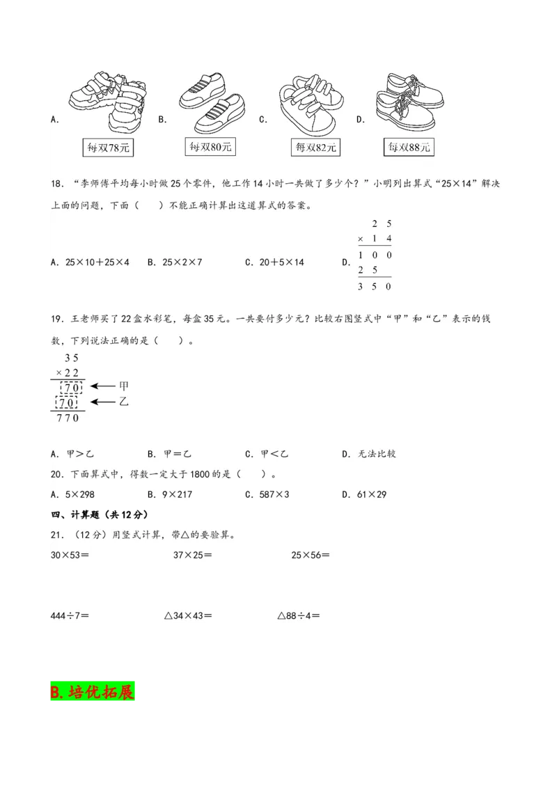 第一单元两位数乘两位数（知识清单）-三年级数学下册（苏教版）(1)_三年级数学下册（苏教版）_知识总结