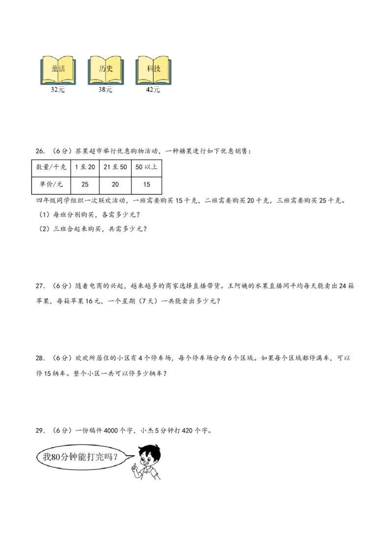 第一单元两位数乘两位数（知识清单）-三年级数学下册（苏教版）(1)_三年级数学下册（苏教版）_知识总结