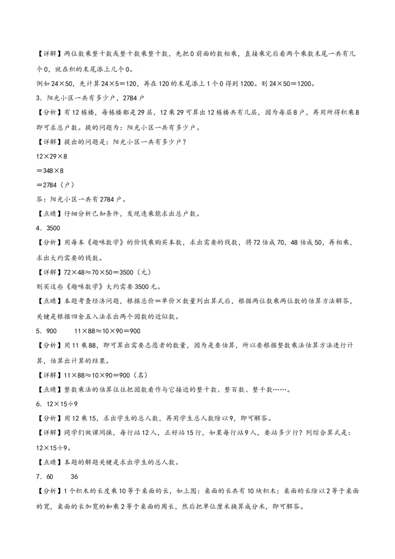 第一单元两位数乘两位数（知识清单）-三年级数学下册（苏教版）(1)_三年级数学下册（苏教版）_知识总结