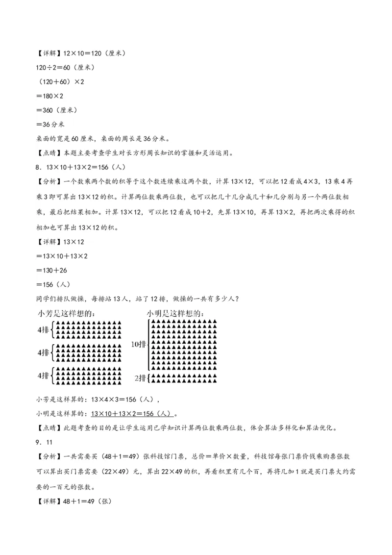 第一单元两位数乘两位数（知识清单）-三年级数学下册（苏教版）(1)_三年级数学下册（苏教版）_知识总结