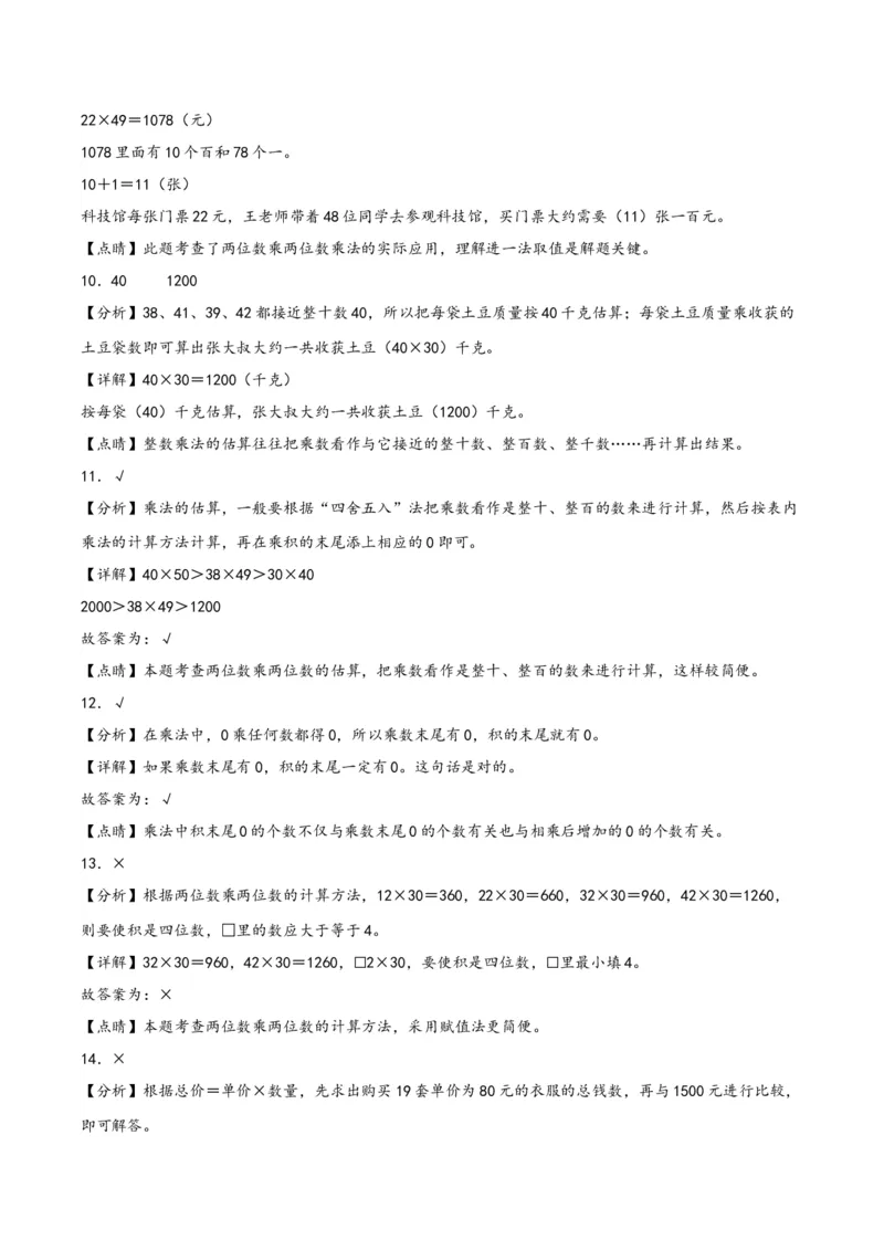 第一单元两位数乘两位数（知识清单）-三年级数学下册（苏教版）(1)_三年级数学下册（苏教版）_知识总结