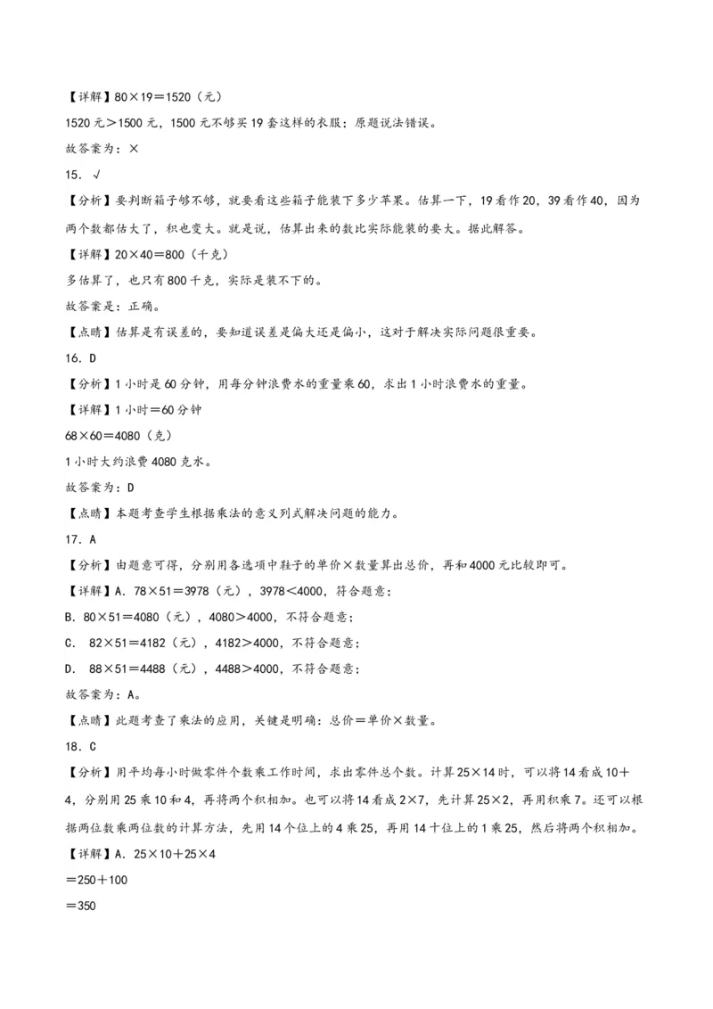 第一单元两位数乘两位数（知识清单）-三年级数学下册（苏教版）(1)_三年级数学下册（苏教版）_知识总结