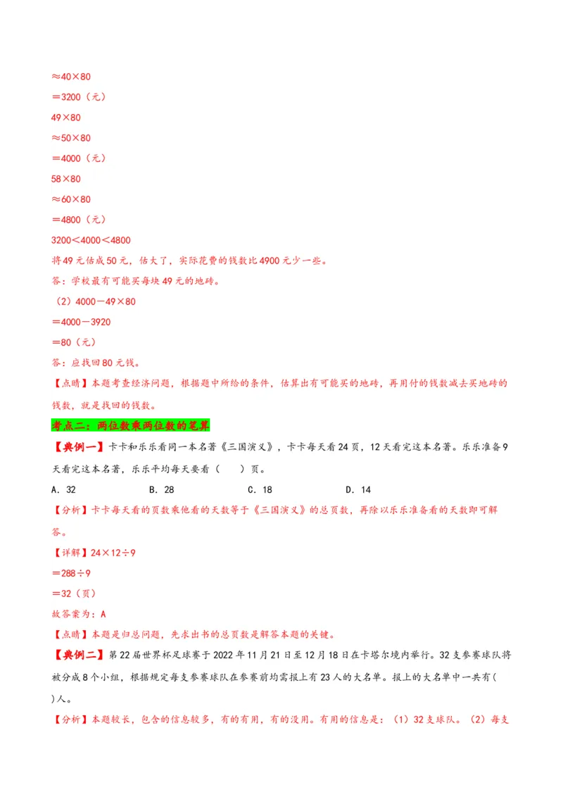 第一单元两位数乘两位数（知识清单）-三年级数学下册（苏教版）(1)_三年级数学下册（苏教版）_知识总结