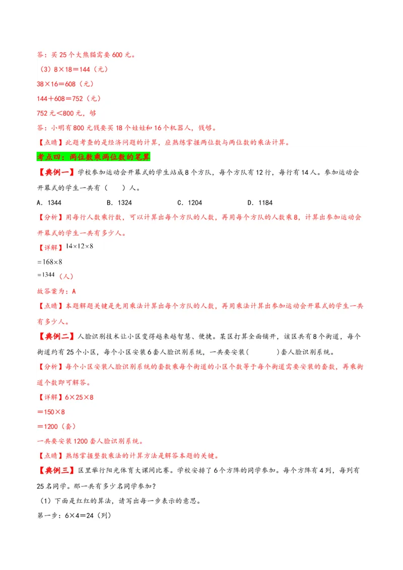 第一单元两位数乘两位数（知识清单）-三年级数学下册（苏教版）(1)_三年级数学下册（苏教版）_知识总结