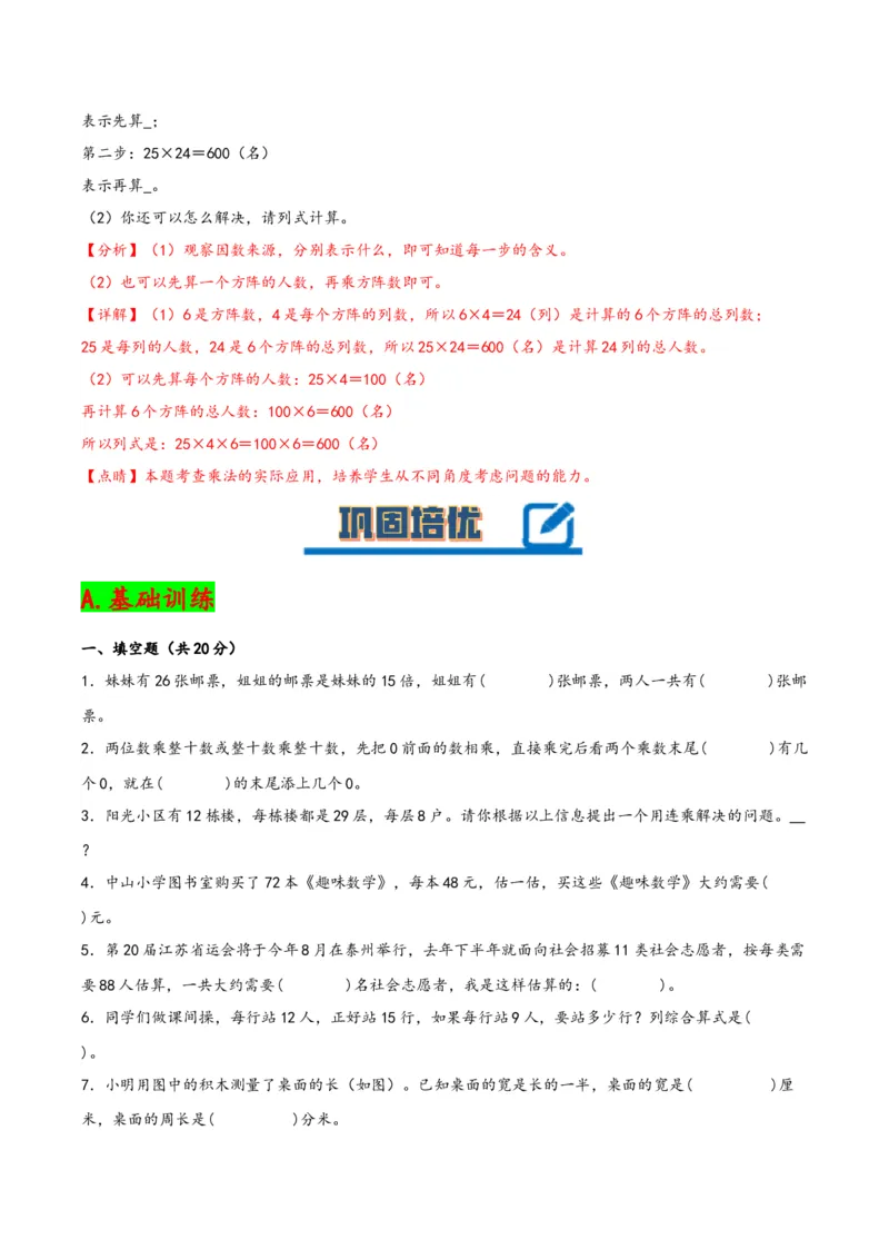 第一单元两位数乘两位数（知识清单）-三年级数学下册（苏教版）(1)_三年级数学下册（苏教版）_知识总结