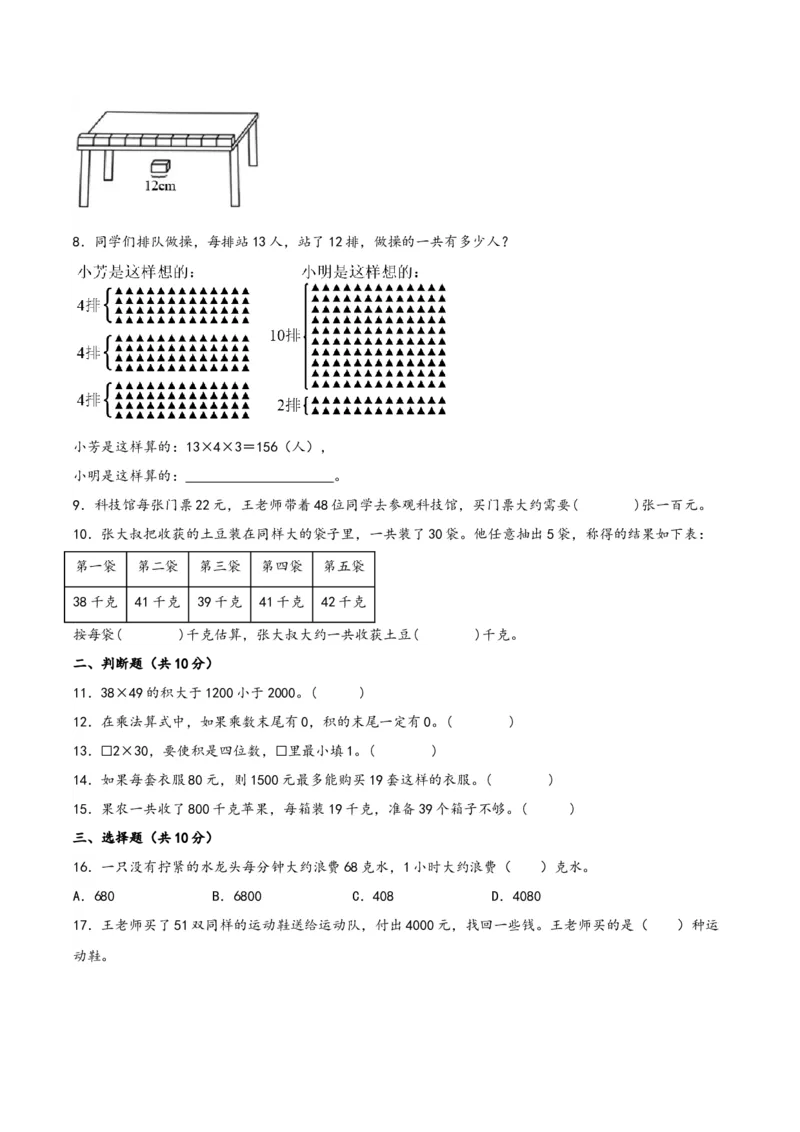第一单元两位数乘两位数（知识清单）-三年级数学下册（苏教版）(1)_三年级数学下册（苏教版）_知识总结