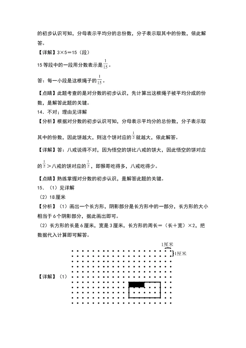 7.1认识几分之一（苏教版）_三年级数学下册（苏教版）_同步分层作业-K15_2024版