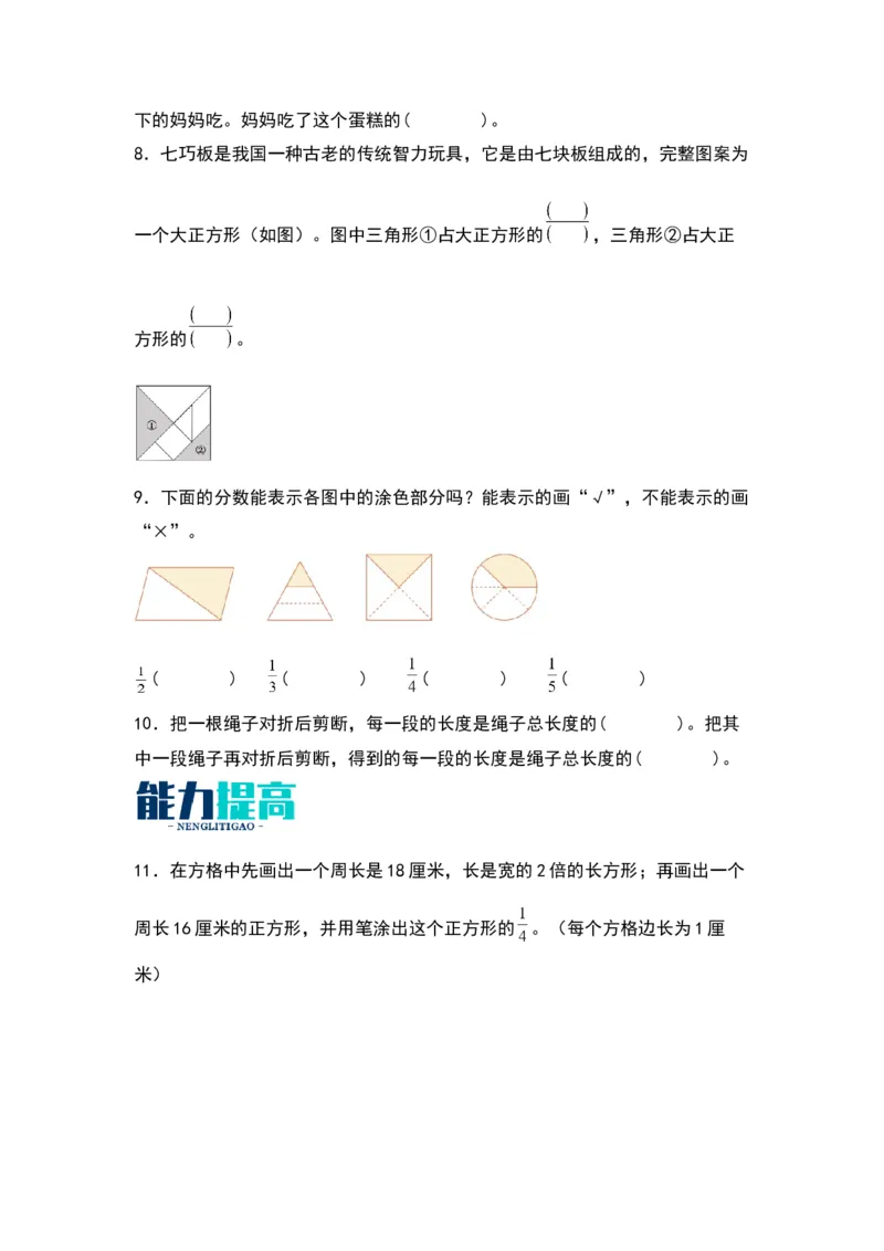 7.1认识几分之一（苏教版）_三年级数学下册（苏教版）_同步分层作业-K15_2024版