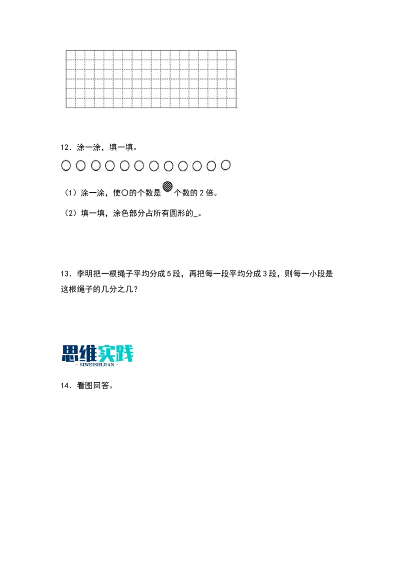 7.1认识几分之一（苏教版）_三年级数学下册（苏教版）_同步分层作业-K15_2024版