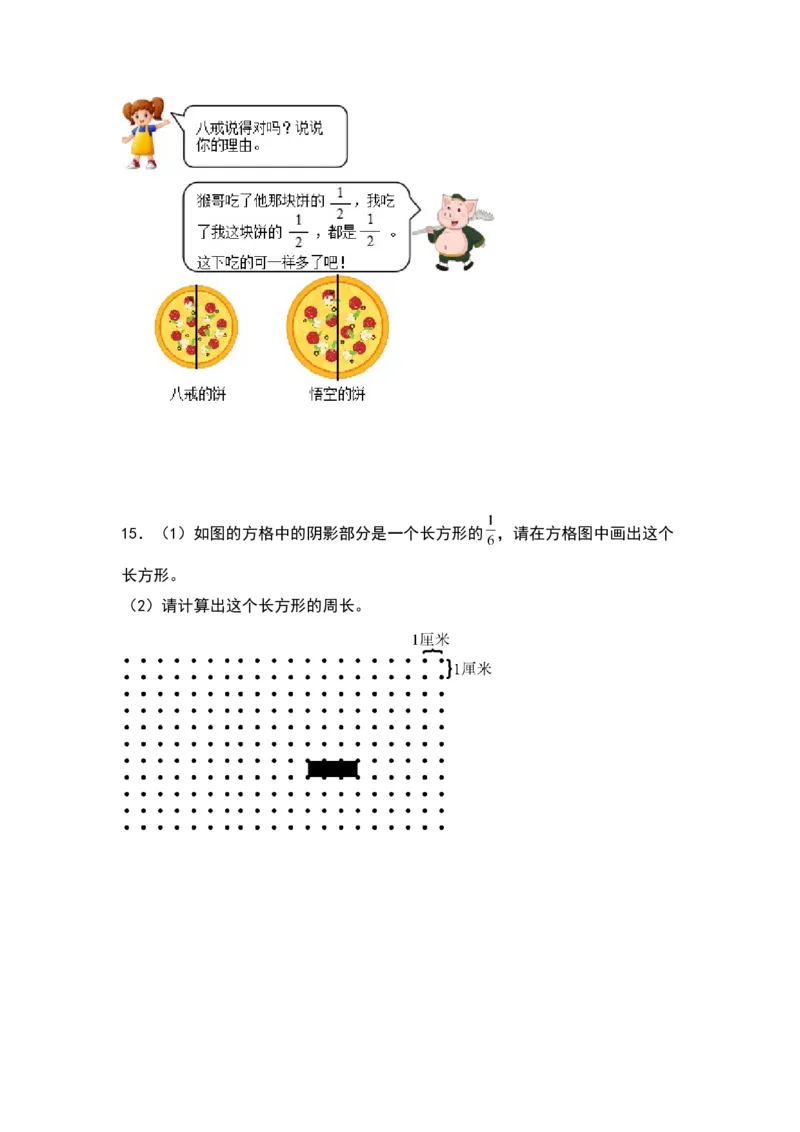 7.1认识几分之一（苏教版）_三年级数学下册（苏教版）_同步分层作业-K15_2024版