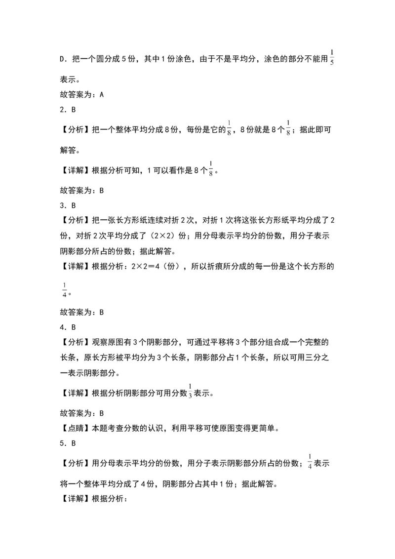 7.1认识几分之一（苏教版）_三年级数学下册（苏教版）_同步分层作业-K15_2024版