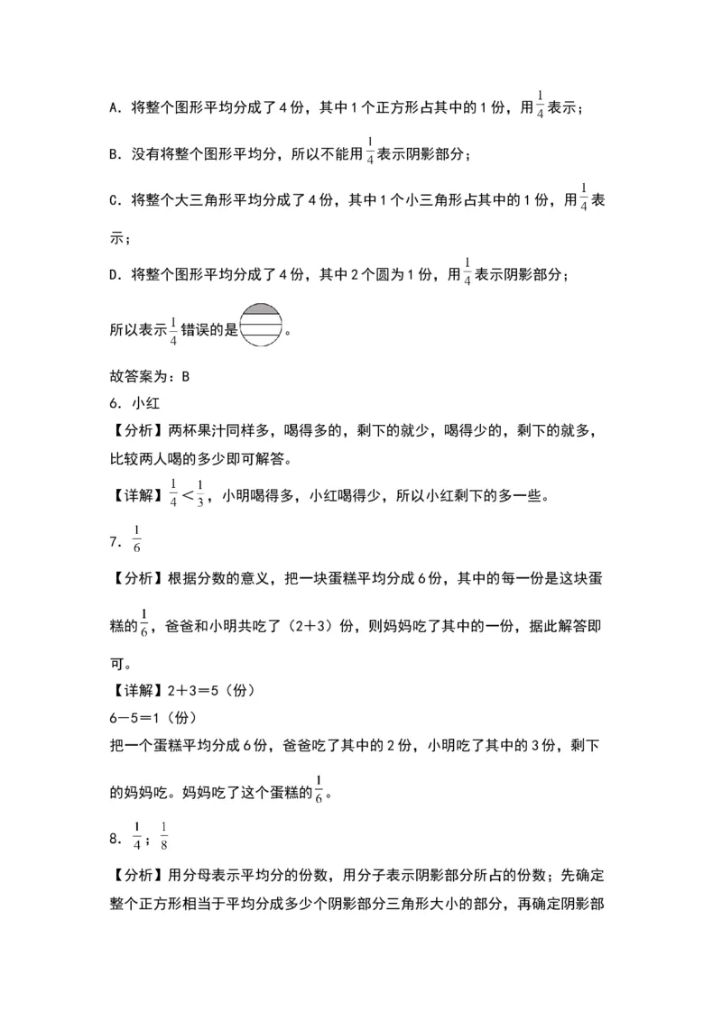 7.1认识几分之一（苏教版）_三年级数学下册（苏教版）_同步分层作业-K15_2024版