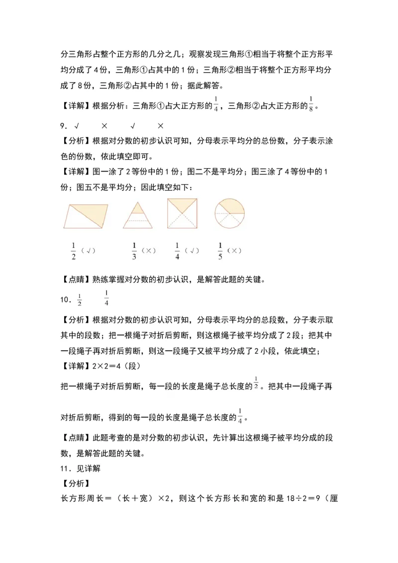 7.1认识几分之一（苏教版）_三年级数学下册（苏教版）_同步分层作业-K15_2024版