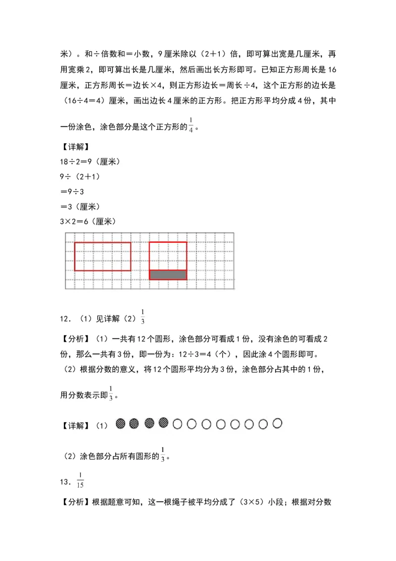7.1认识几分之一（苏教版）_三年级数学下册（苏教版）_同步分层作业-K15_2024版