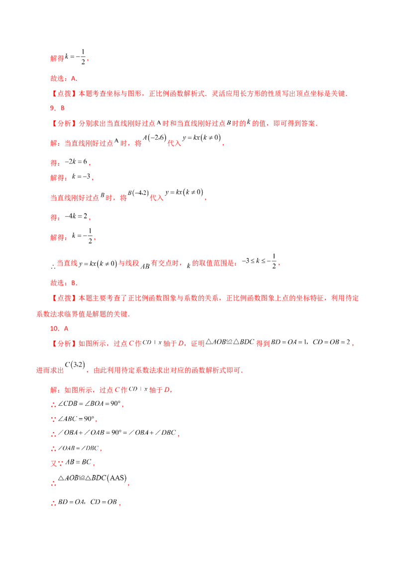专题19.8正比例函数（分层练习）（基础练）-（人教版）_初中数学_八年级数学下册（人教版）_专题突破练习-V4