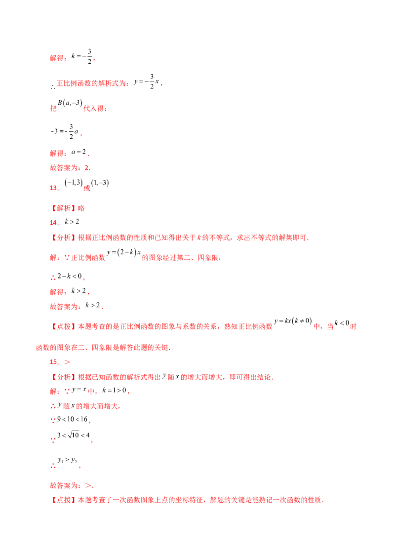 专题19.8正比例函数（分层练习）（基础练）-（人教版）_初中数学_八年级数学下册（人教版）_专题突破练习-V4