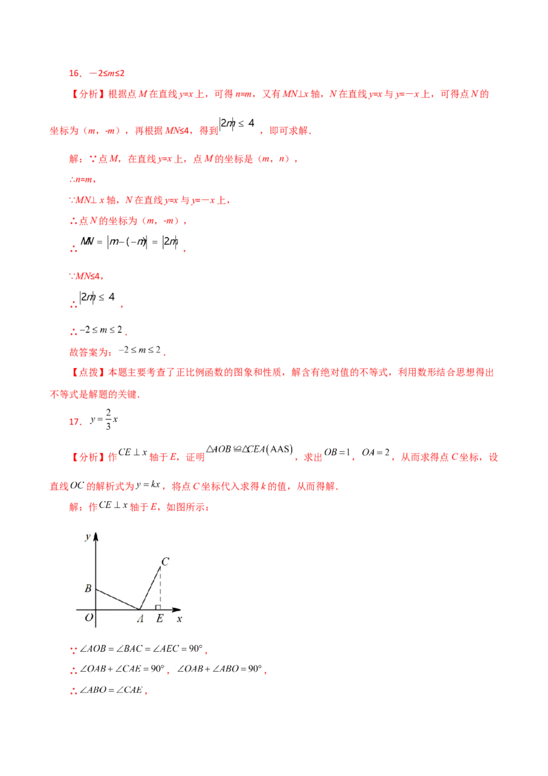 专题19.8正比例函数（分层练习）（基础练）-（人教版）_初中数学_八年级数学下册（人教版）_专题突破练习-V4