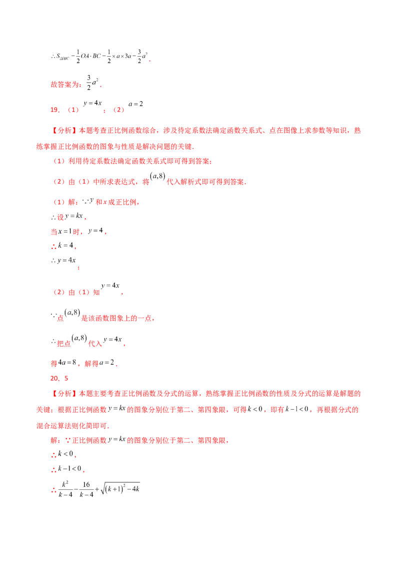 专题19.8正比例函数（分层练习）（基础练）-（人教版）_初中数学_八年级数学下册（人教版）_专题突破练习-V4