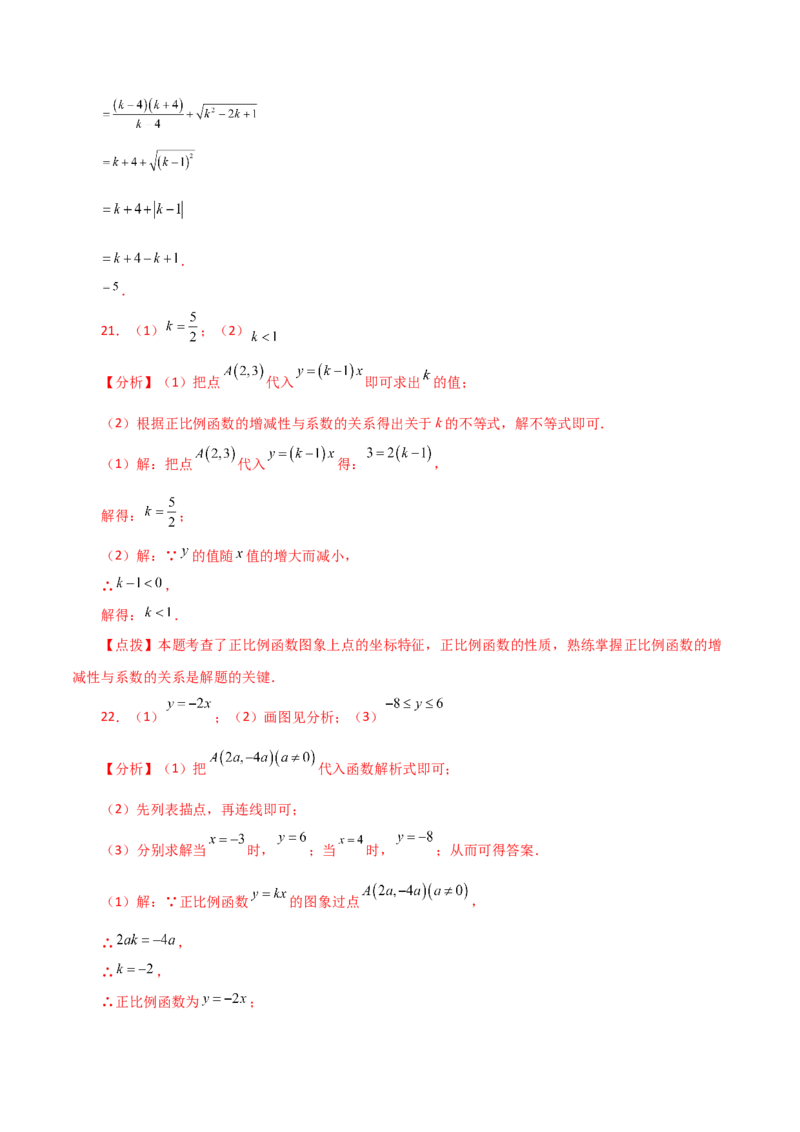 专题19.8正比例函数（分层练习）（基础练）-（人教版）_初中数学_八年级数学下册（人教版）_专题突破练习-V4
