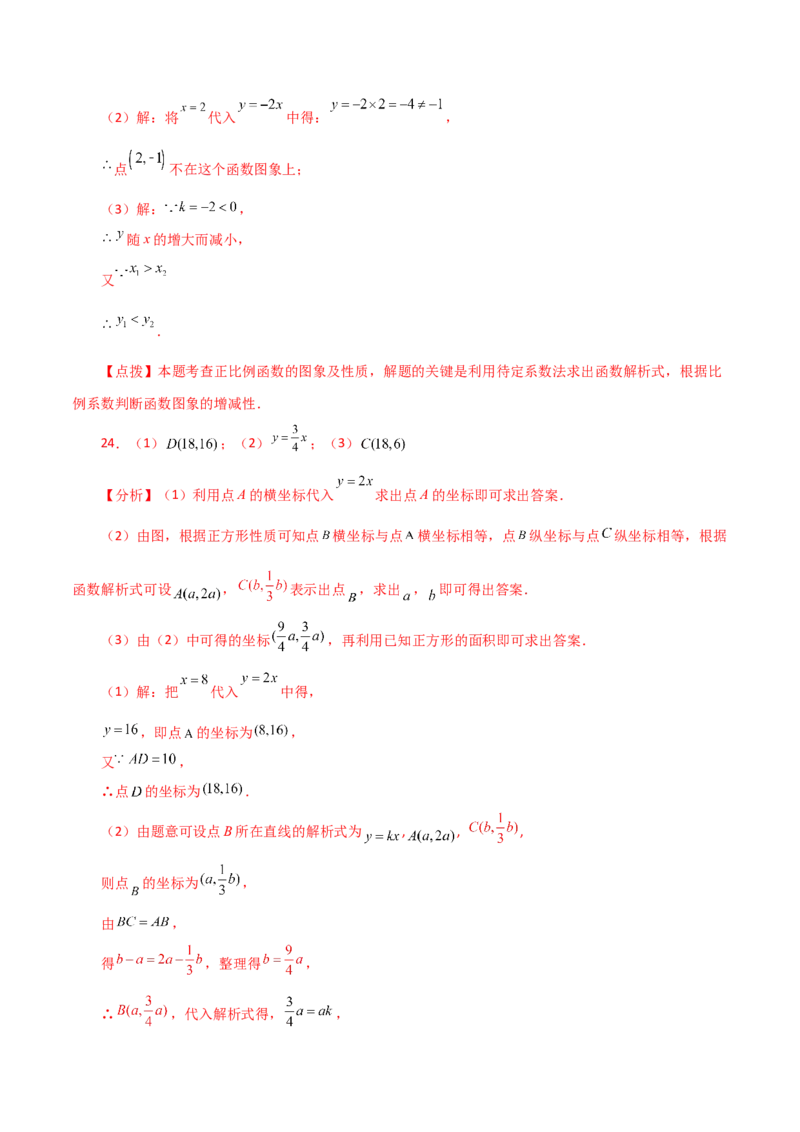 专题19.8正比例函数（分层练习）（基础练）-（人教版）_初中数学_八年级数学下册（人教版）_专题突破练习-V4
