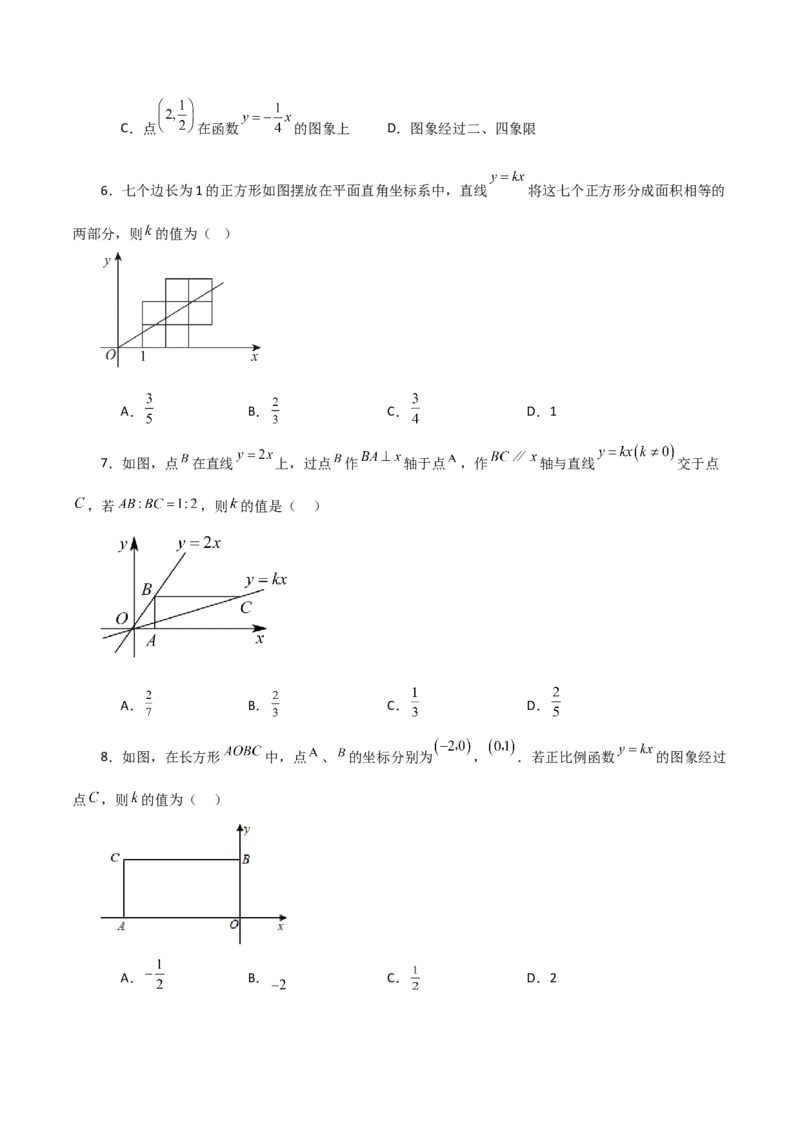 专题19.8正比例函数（分层练习）（基础练）-（人教版）_初中数学_八年级数学下册（人教版）_专题突破练习-V4