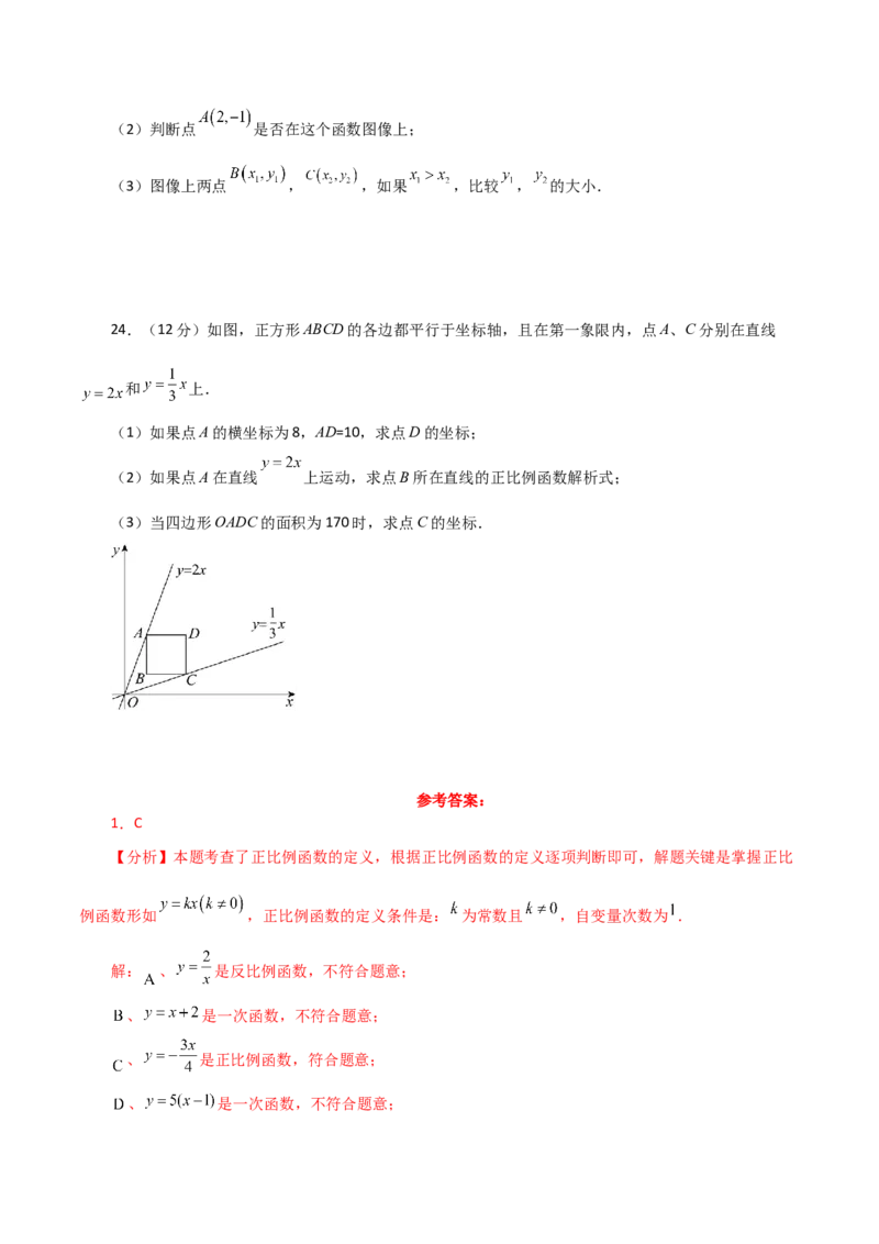 专题19.8正比例函数（分层练习）（基础练）-（人教版）_初中数学_八年级数学下册（人教版）_专题突破练习-V4