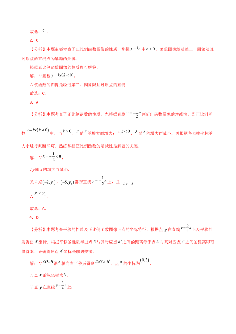 专题19.8正比例函数（分层练习）（基础练）-（人教版）_初中数学_八年级数学下册（人教版）_专题突破练习-V4