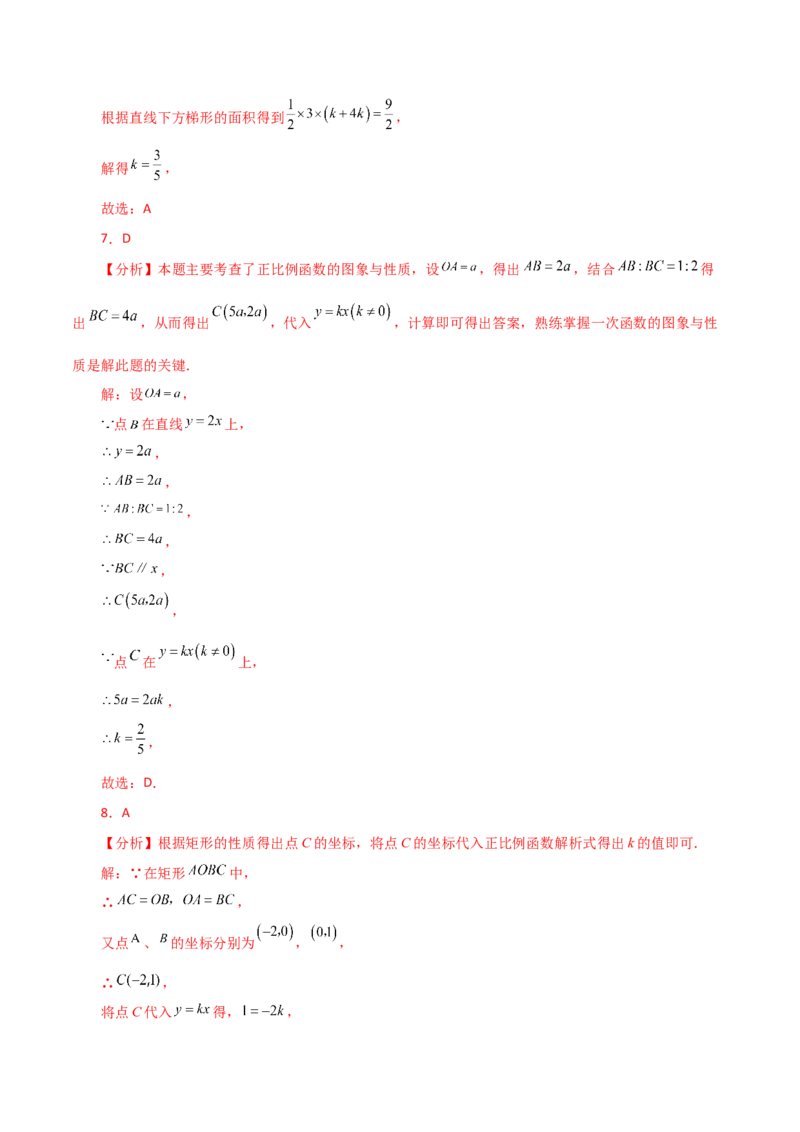 专题19.8正比例函数（分层练习）（基础练）-（人教版）_初中数学_八年级数学下册（人教版）_专题突破练习-V4