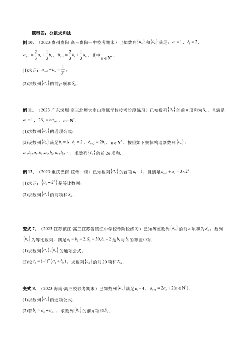 第05讲数列求和（九大题型）（讲义）（原卷版）_2.2025数学总复习_2024年新高考资料_1.2024一轮复习_2024年高考数学一轮复习讲练测（新教材新高考）_第六章数列