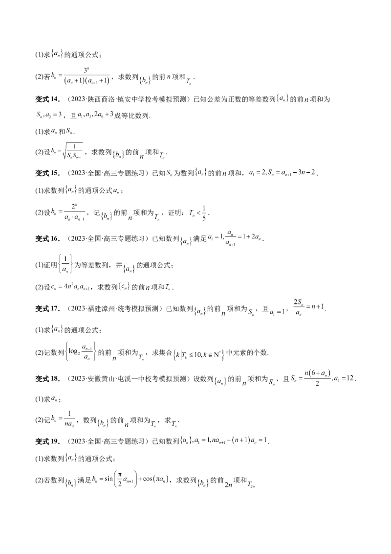 第05讲数列求和（九大题型）（讲义）（原卷版）_2.2025数学总复习_2024年新高考资料_1.2024一轮复习_2024年高考数学一轮复习讲练测（新教材新高考）_第六章数列