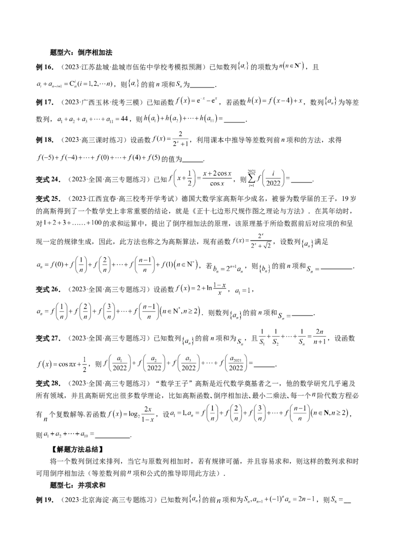 第05讲数列求和（九大题型）（讲义）（原卷版）_2.2025数学总复习_2024年新高考资料_1.2024一轮复习_2024年高考数学一轮复习讲练测（新教材新高考）_第六章数列