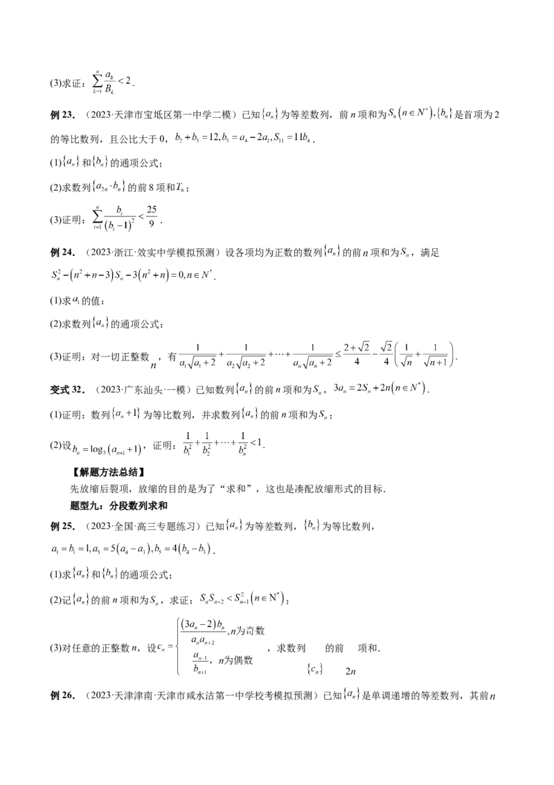 第05讲数列求和（九大题型）（讲义）（原卷版）_2.2025数学总复习_2024年新高考资料_1.2024一轮复习_2024年高考数学一轮复习讲练测（新教材新高考）_第六章数列