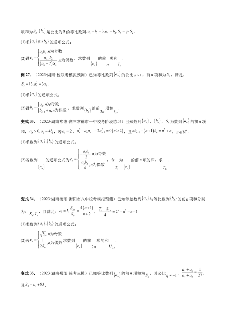 第05讲数列求和（九大题型）（讲义）（原卷版）_2.2025数学总复习_2024年新高考资料_1.2024一轮复习_2024年高考数学一轮复习讲练测（新教材新高考）_第六章数列