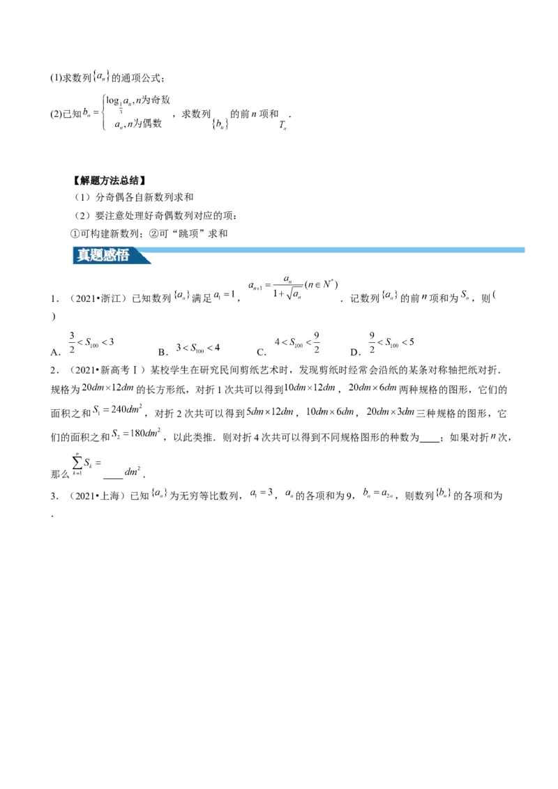 第05讲数列求和（九大题型）（讲义）（原卷版）_2.2025数学总复习_2024年新高考资料_1.2024一轮复习_2024年高考数学一轮复习讲练测（新教材新高考）_第六章数列