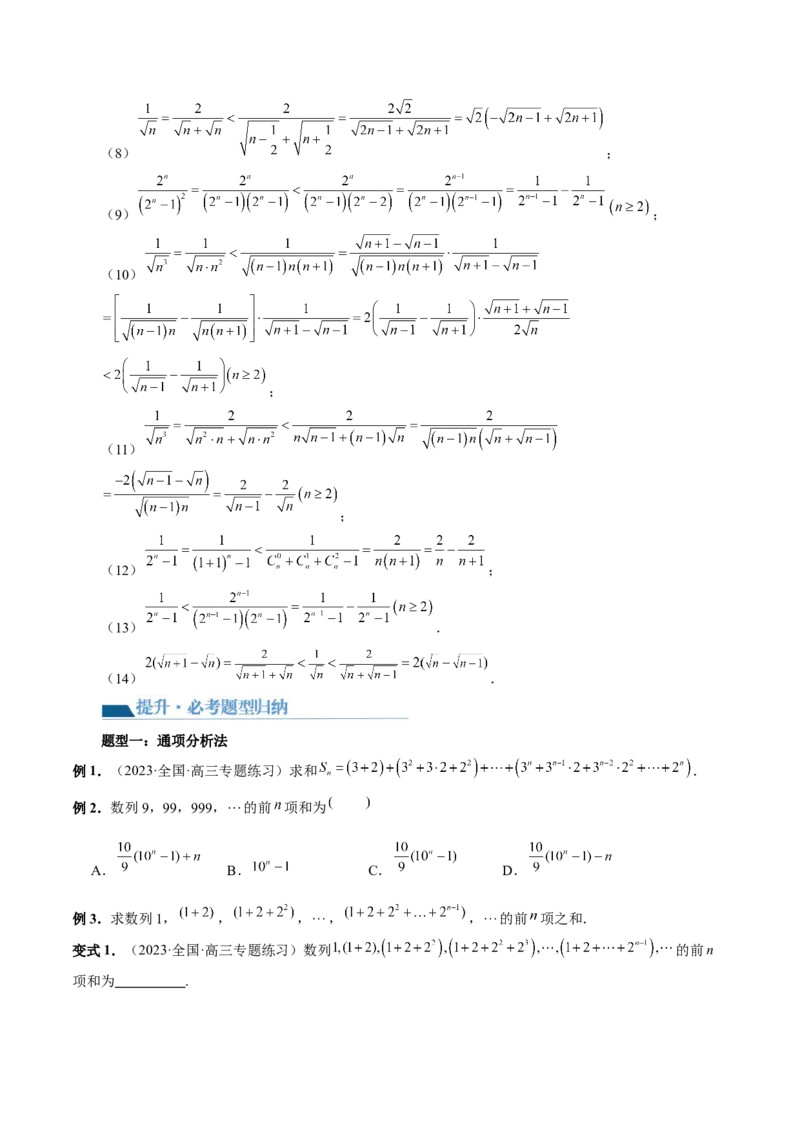 第05讲数列求和（九大题型）（讲义）（原卷版）_2.2025数学总复习_2024年新高考资料_1.2024一轮复习_2024年高考数学一轮复习讲练测（新教材新高考）_第六章数列