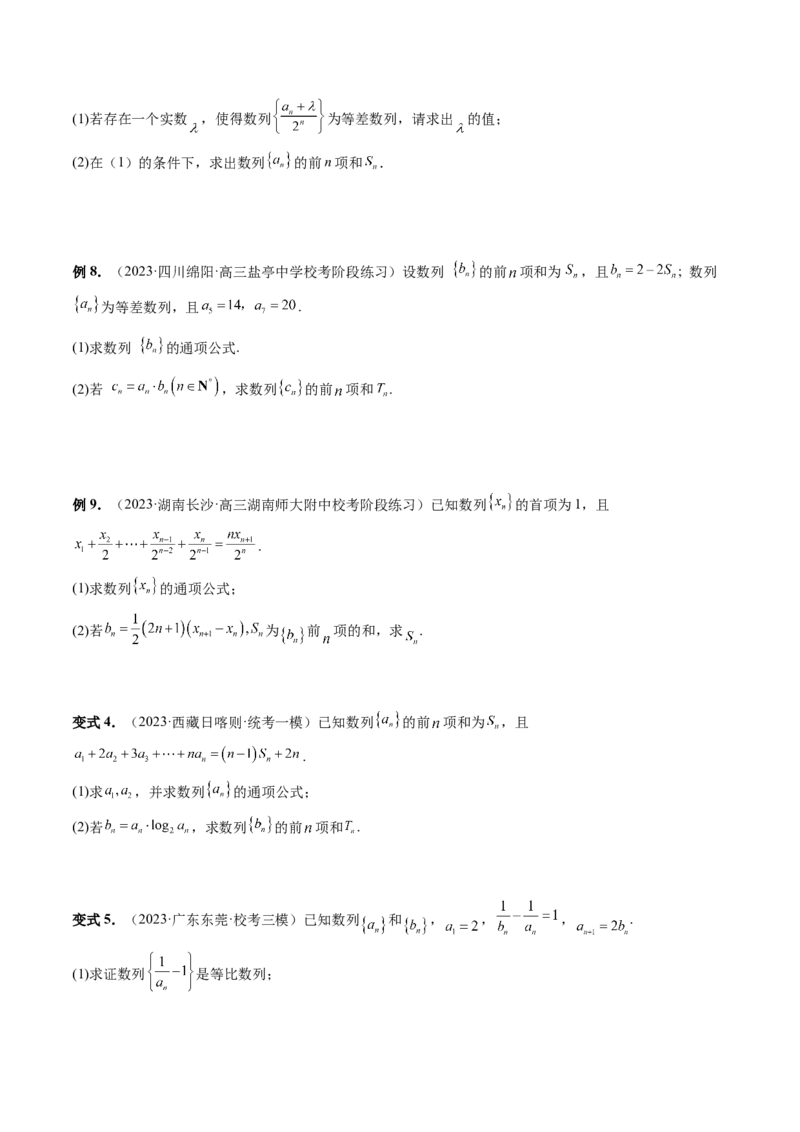 第05讲数列求和（九大题型）（讲义）（原卷版）_2.2025数学总复习_2024年新高考资料_1.2024一轮复习_2024年高考数学一轮复习讲练测（新教材新高考）_第六章数列