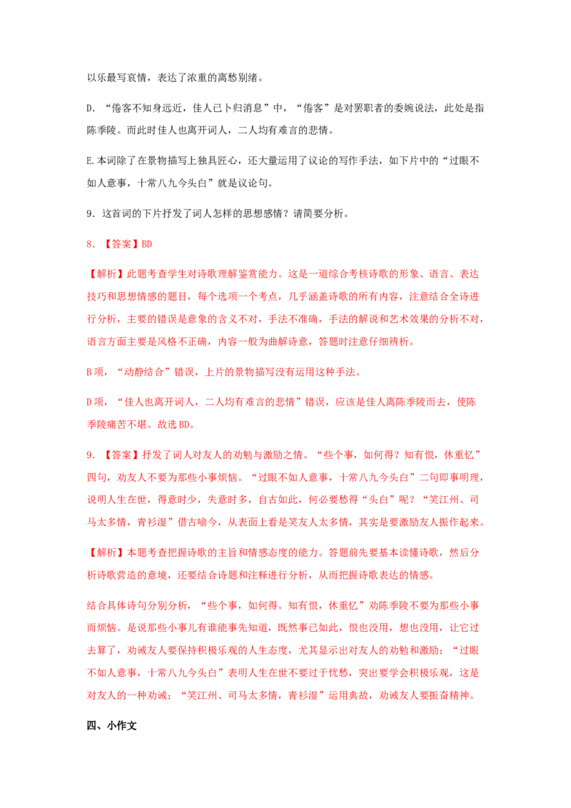 9.2《永遇乐&middot;京口北固亭怀古》（同步习题）（解析版）_高语_人教版高中语文_01部编高中语文必修上册_05课件+教案+学案+习题配套版（7.26更新）_习题