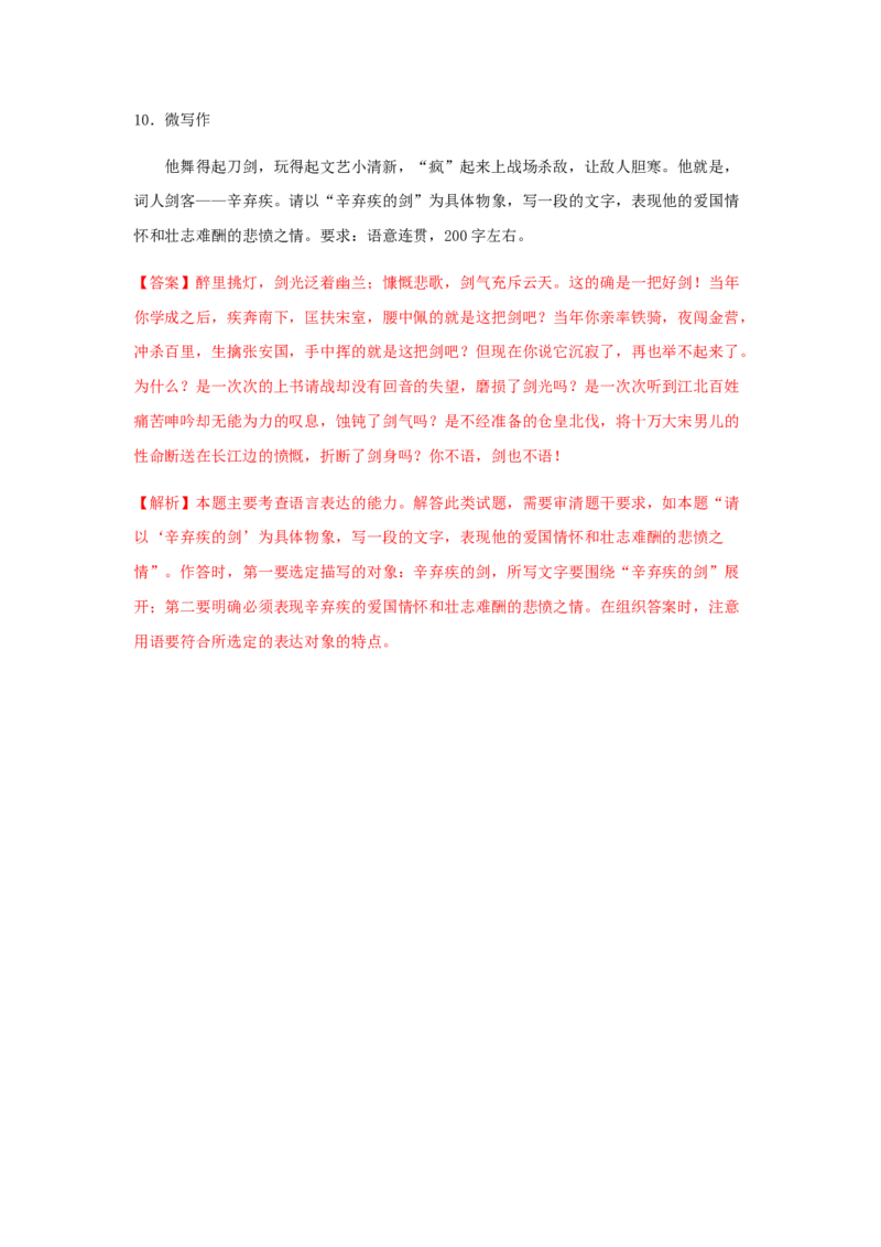 9.2《永遇乐&middot;京口北固亭怀古》（同步习题）（解析版）_高语_人教版高中语文_01部编高中语文必修上册_05课件+教案+学案+习题配套版（7.26更新）_习题