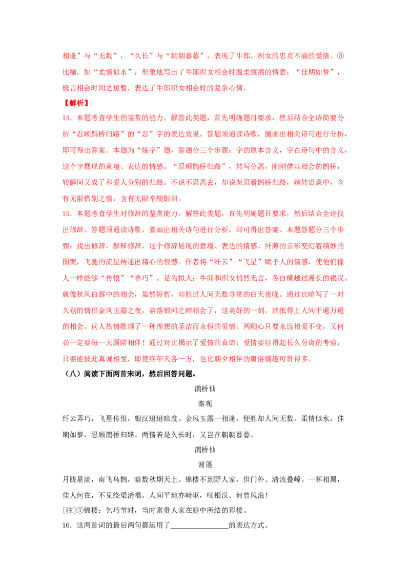 《古诗词诵读》（同步习题）（解析版）_高语_人教版高中语文_01部编高中语文必修上册_05课件+教案+学案+习题配套版（7.26更新）_习题