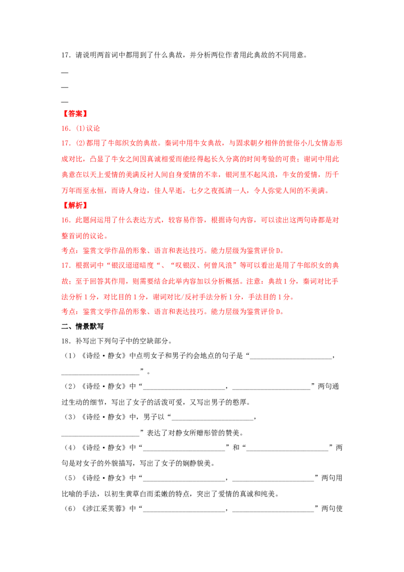 《古诗词诵读》（同步习题）（解析版）_高语_人教版高中语文_01部编高中语文必修上册_05课件+教案+学案+习题配套版（7.26更新）_习题