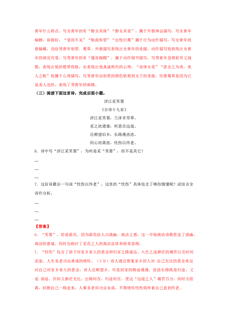 《古诗词诵读》（同步习题）（解析版）_高语_人教版高中语文_01部编高中语文必修上册_05课件+教案+学案+习题配套版（7.26更新）_习题